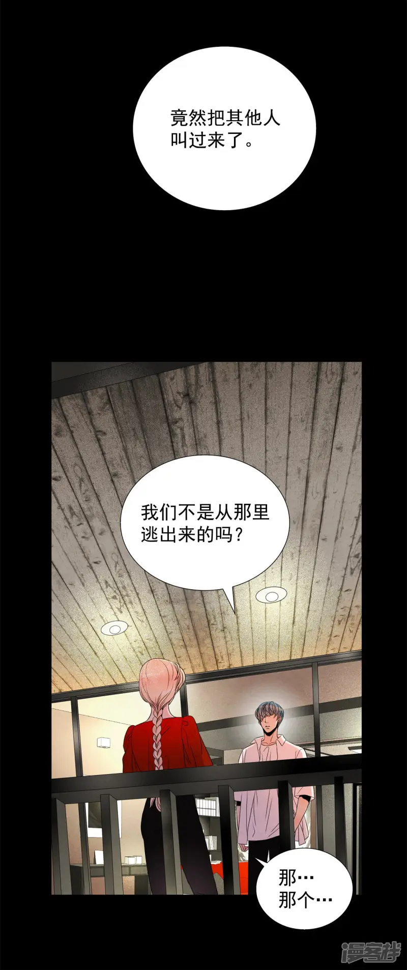 第76话 死亡地点 第28页