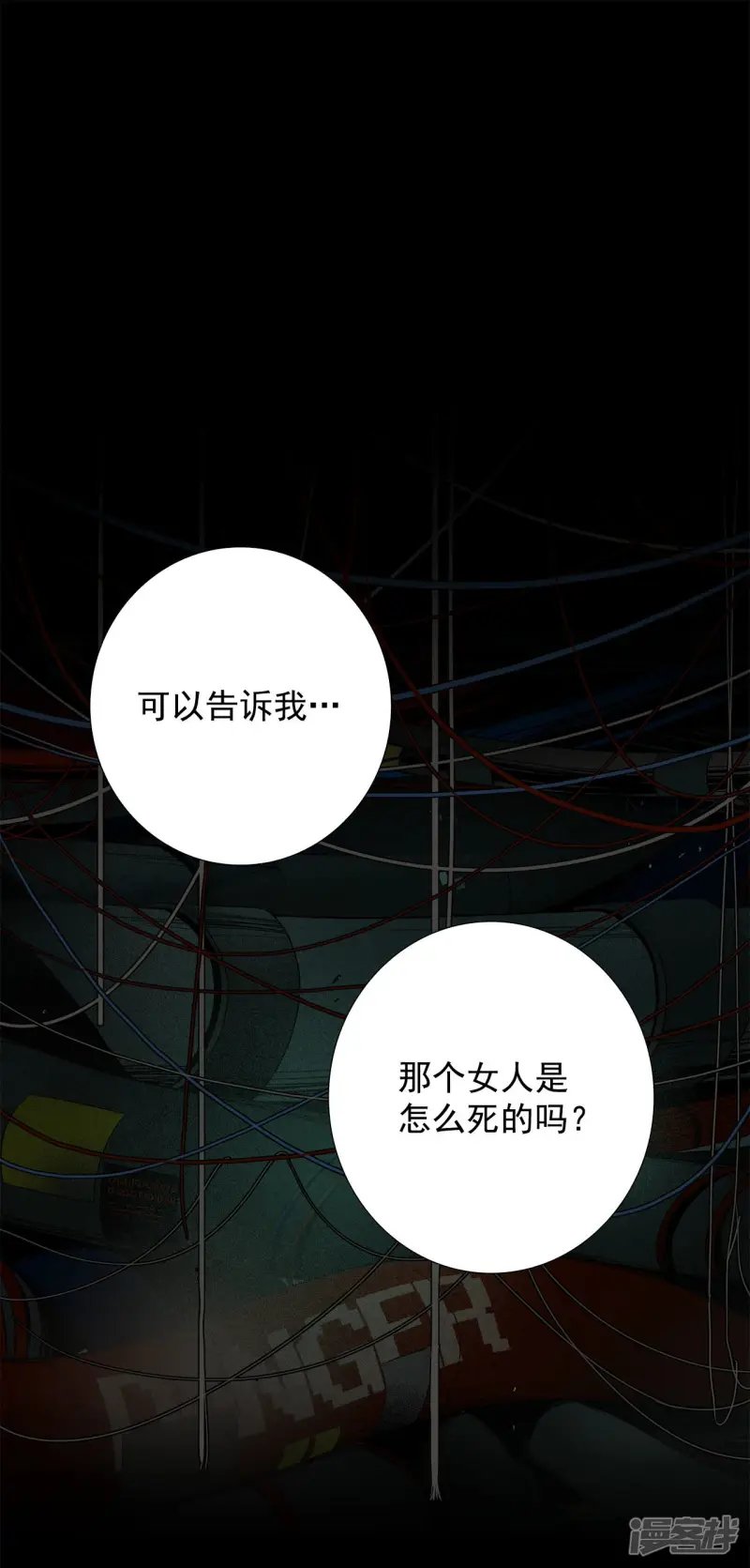第75话 她为什么会死 第19页