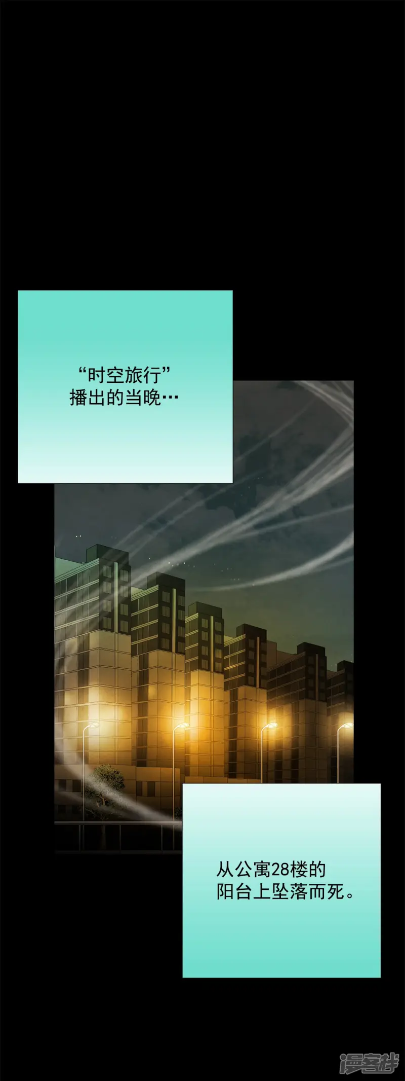 第75话 她为什么会死 第21页