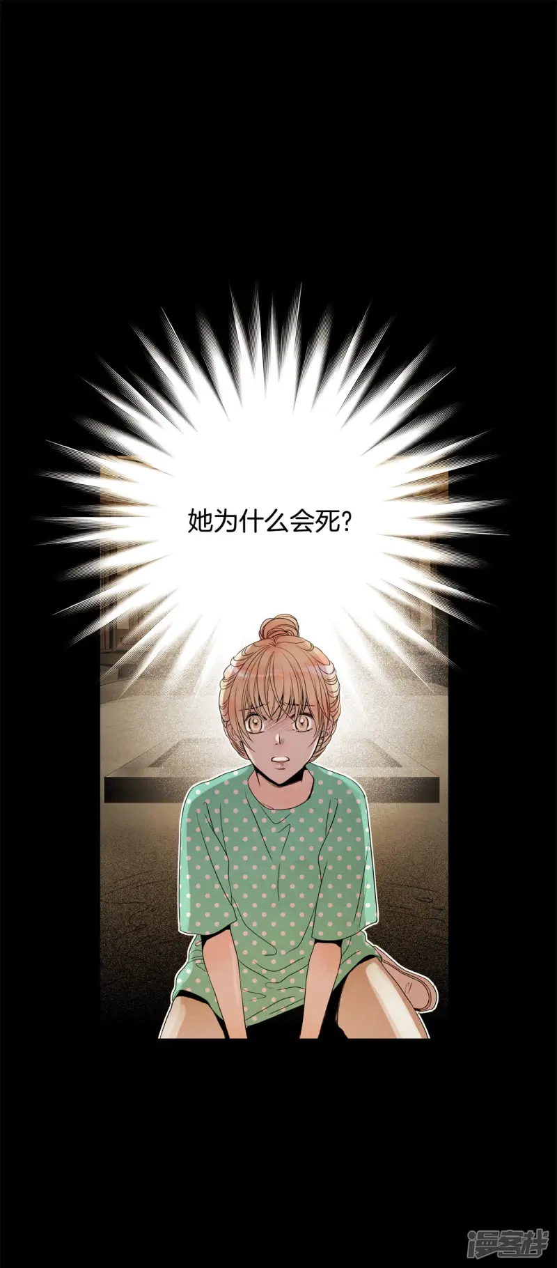 第75话 她为什么会死 第23页