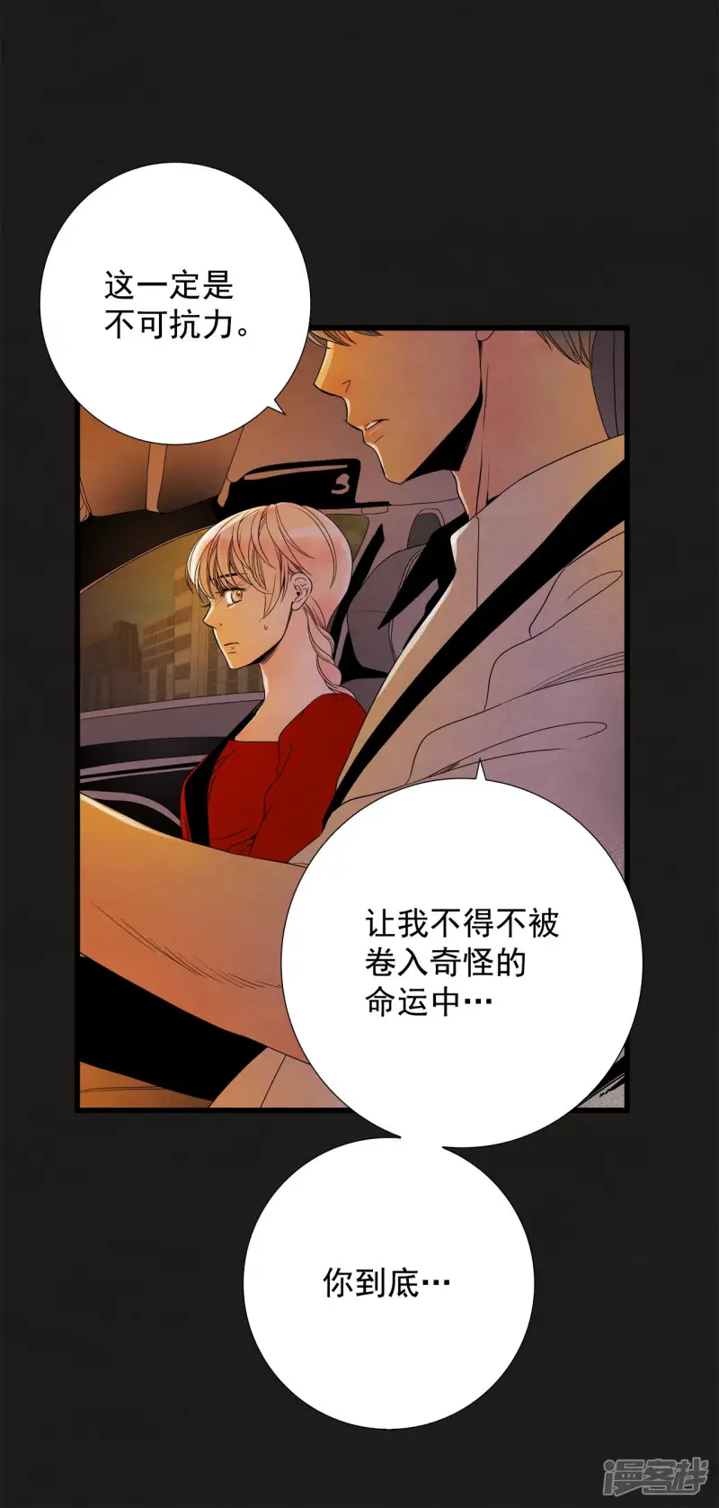 第75话 她为什么会死 第32页