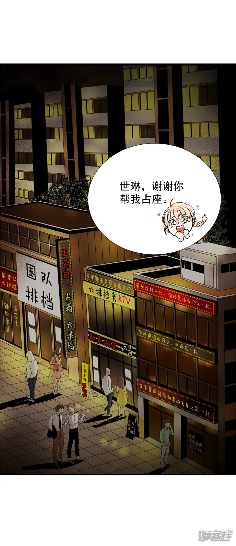 第74话 聚餐 第2页