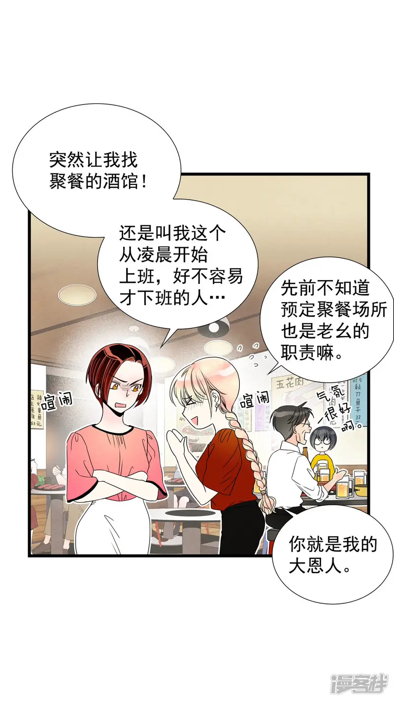 第74话 聚餐 第3页
