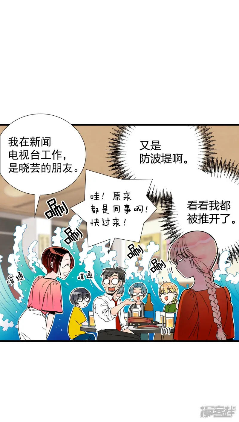 第74话 聚餐 第5页