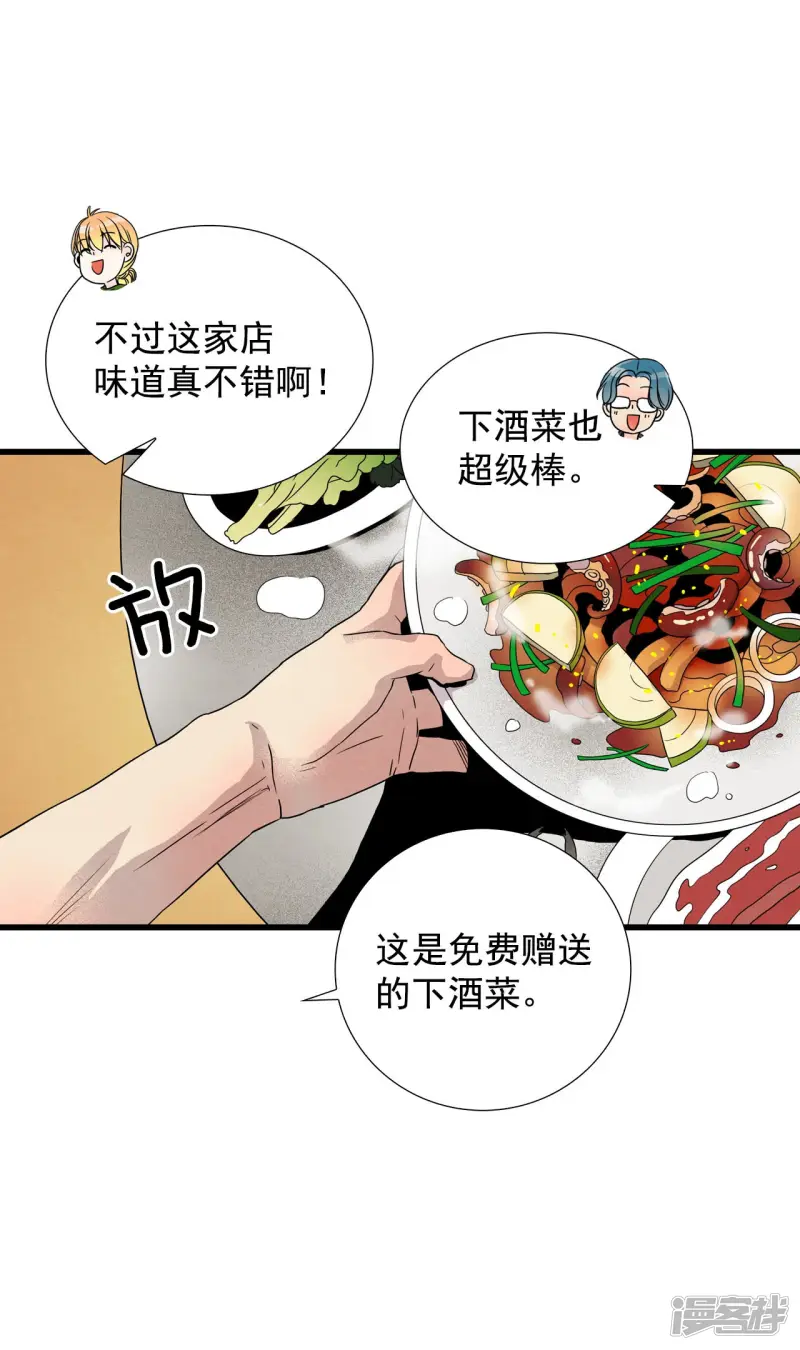 第74话 聚餐 第6页