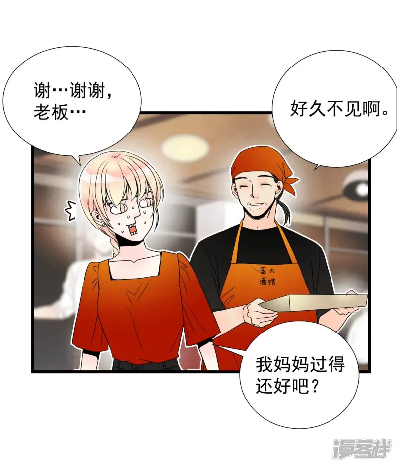 第74话 聚餐 第7页