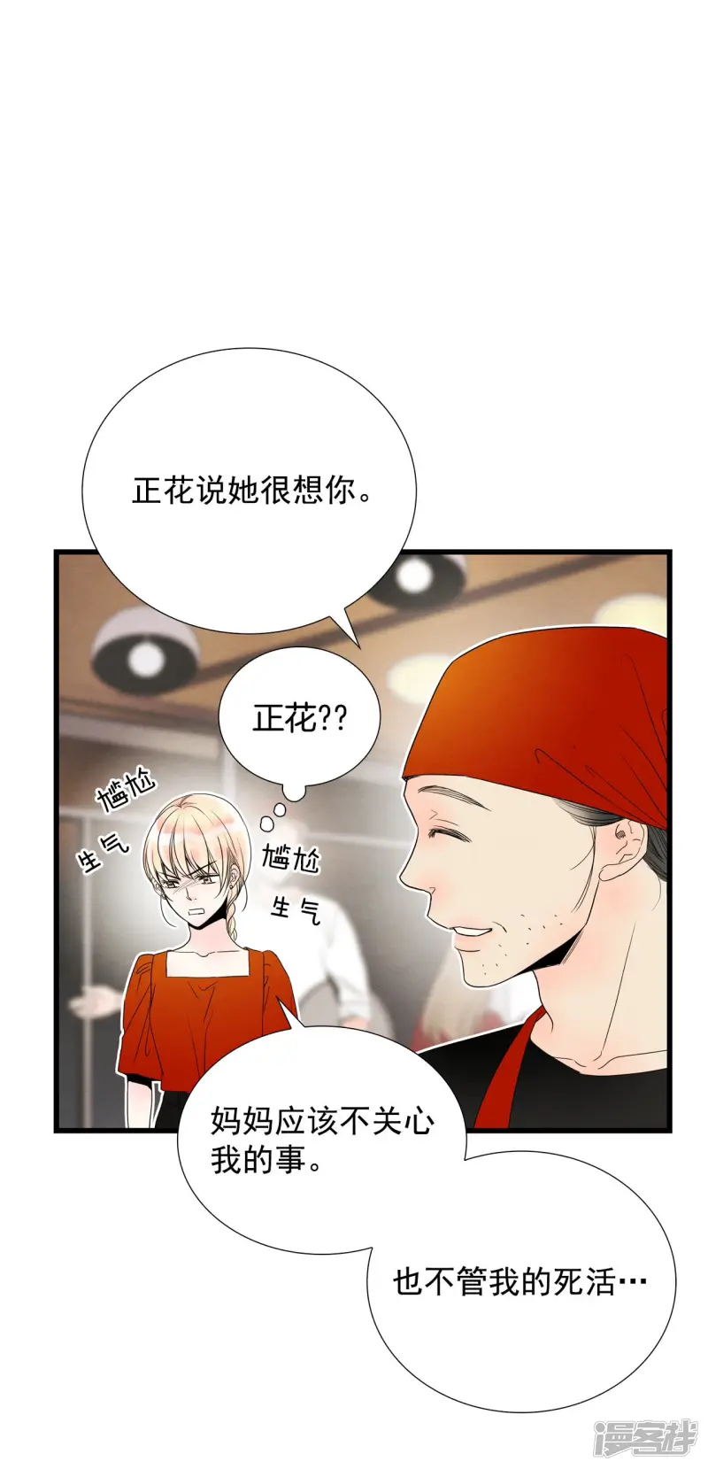第74话 聚餐 第8页