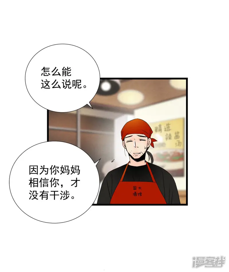 第74话 聚餐 第9页