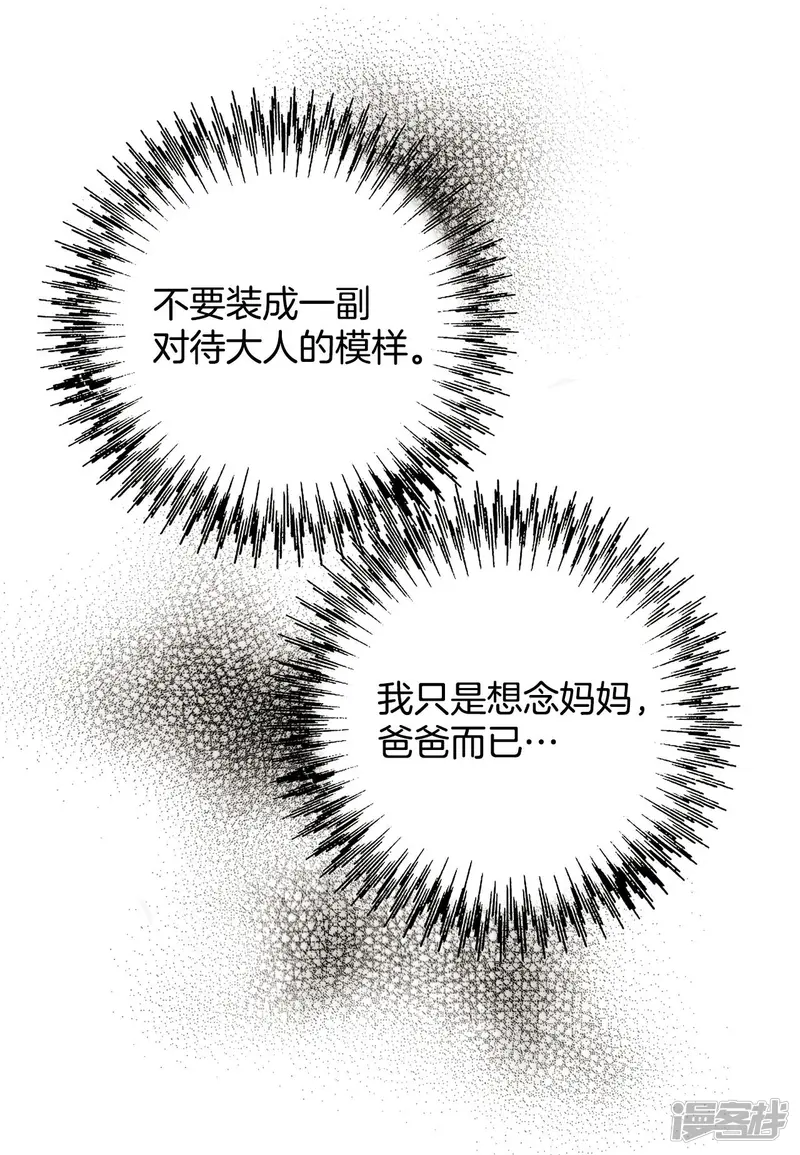 第74话 聚餐 第10页