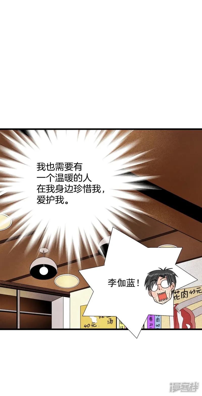 第74话 聚餐 第12页