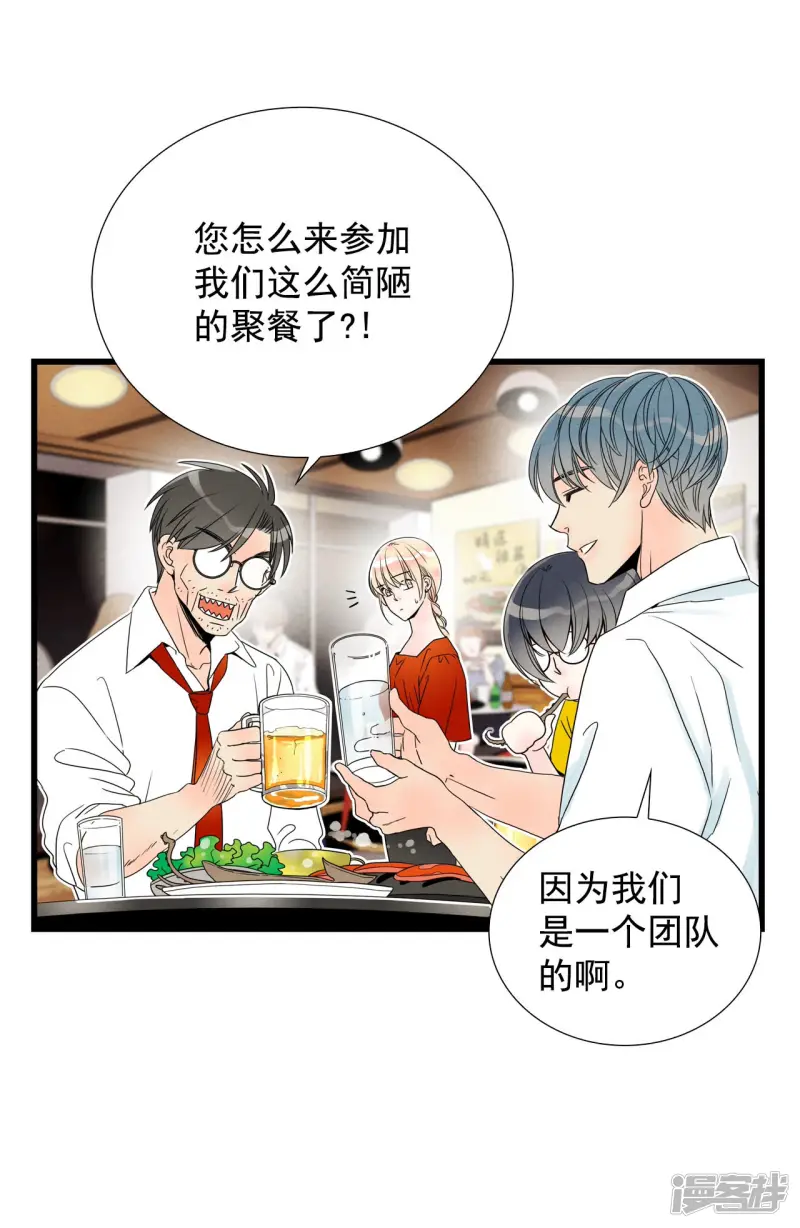 第74话 聚餐 第13页
