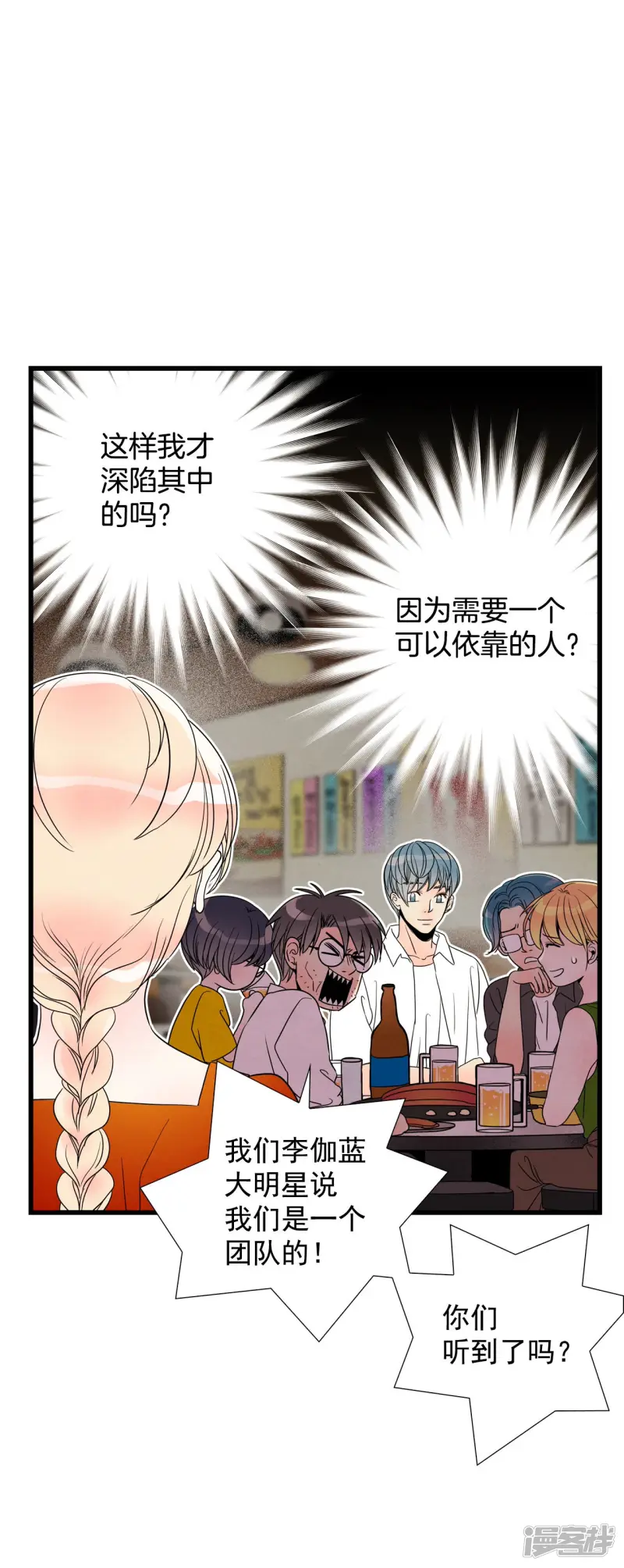 第74话 聚餐 第15页