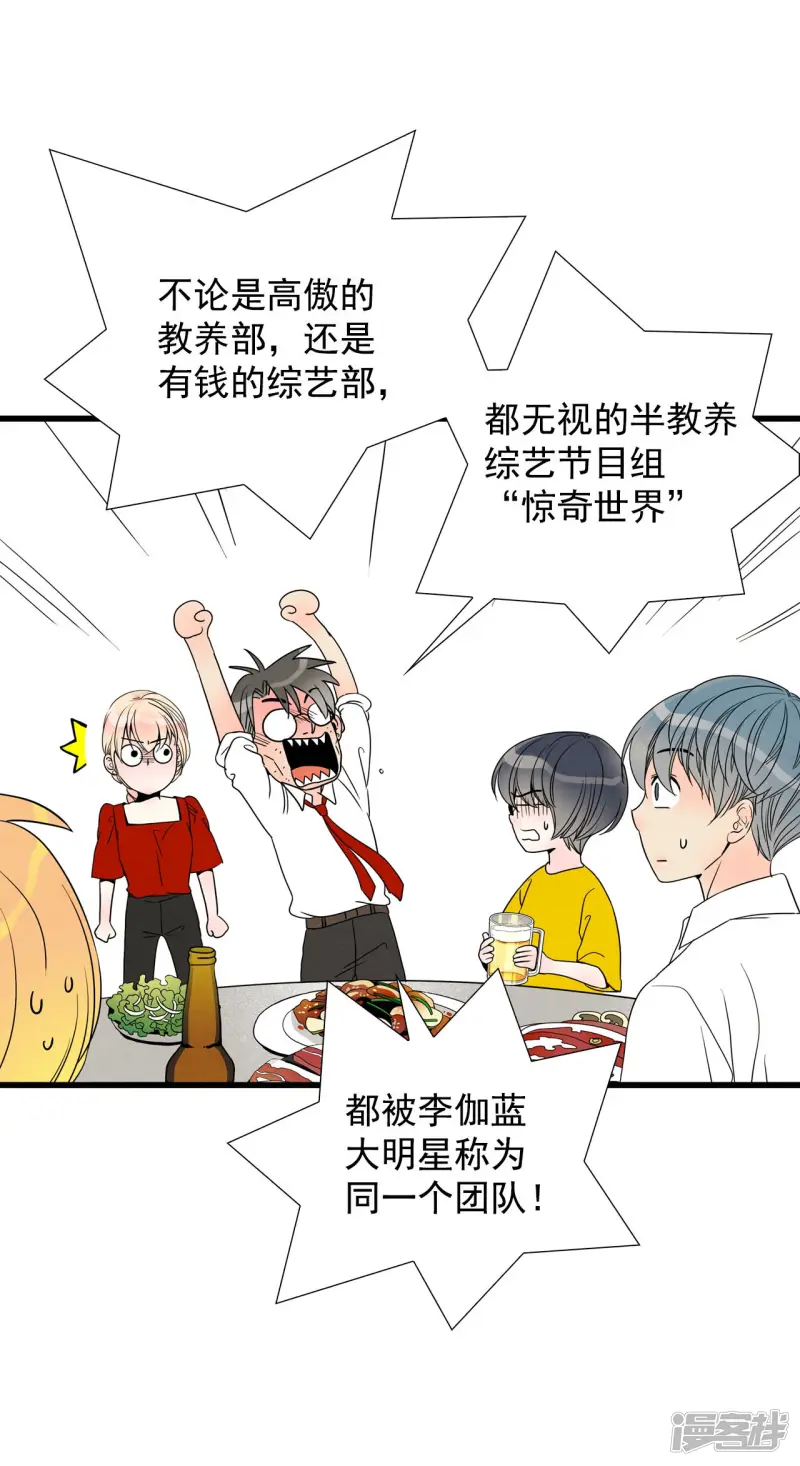 第74话 聚餐 第16页