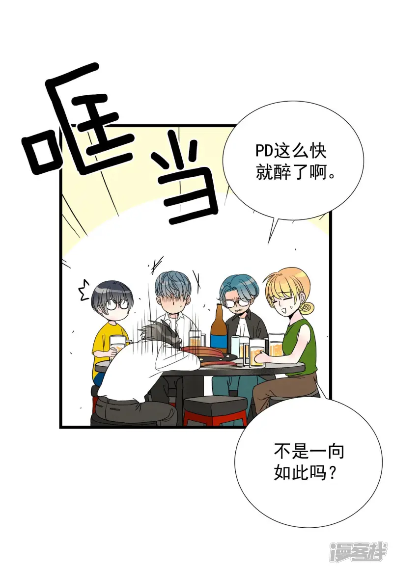 第74话 聚餐 第17页