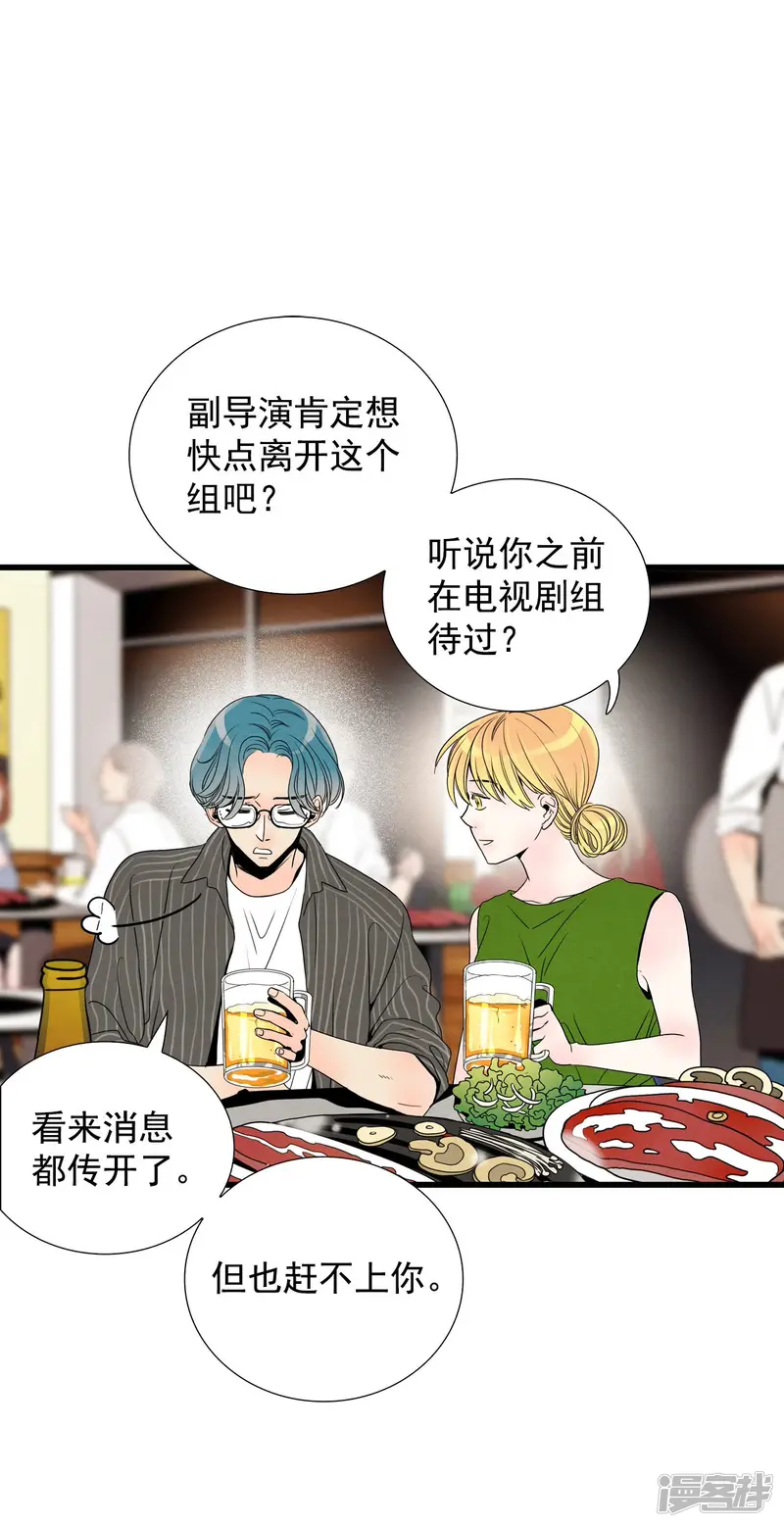 第74话 聚餐 第18页