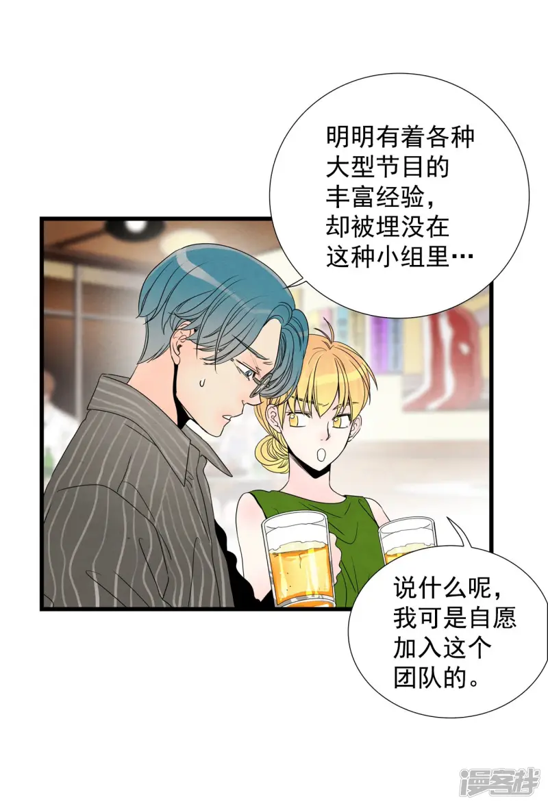 第74话 聚餐 第19页