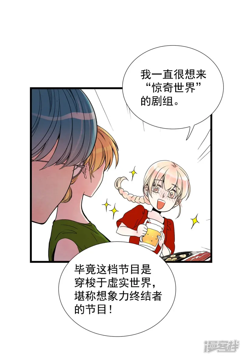 第74话 聚餐 第21页