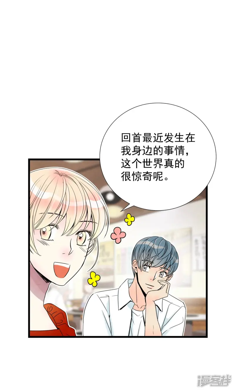 第74话 聚餐 第22页
