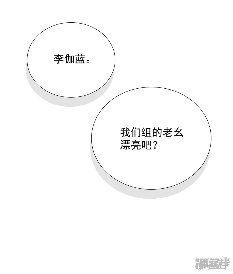 第74话 聚餐 第24页