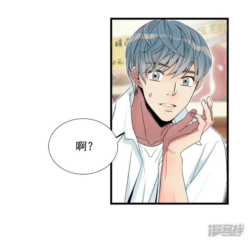 第74话 聚餐 第25页