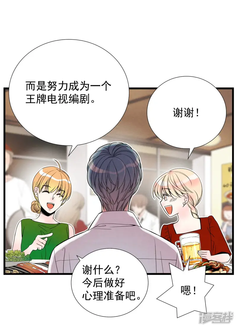 第74话 聚餐 第28页