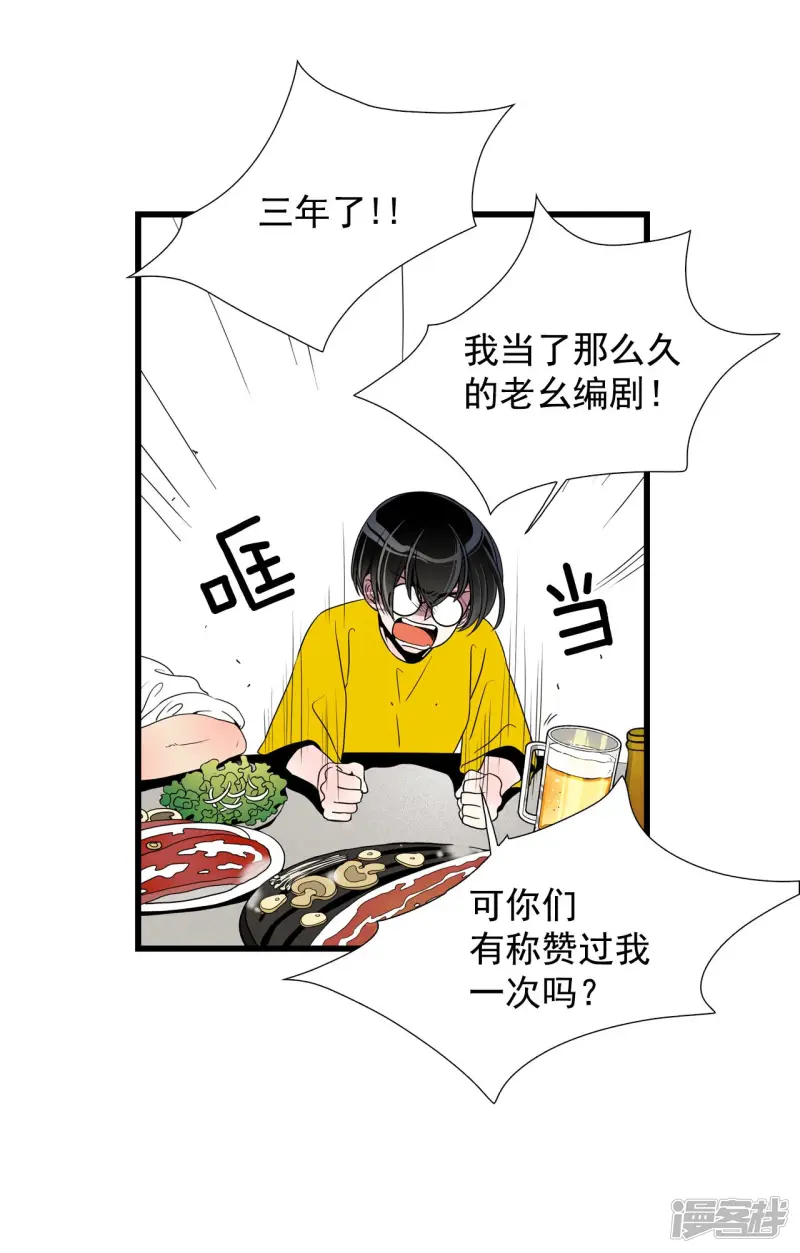 第74话 聚餐 第31页