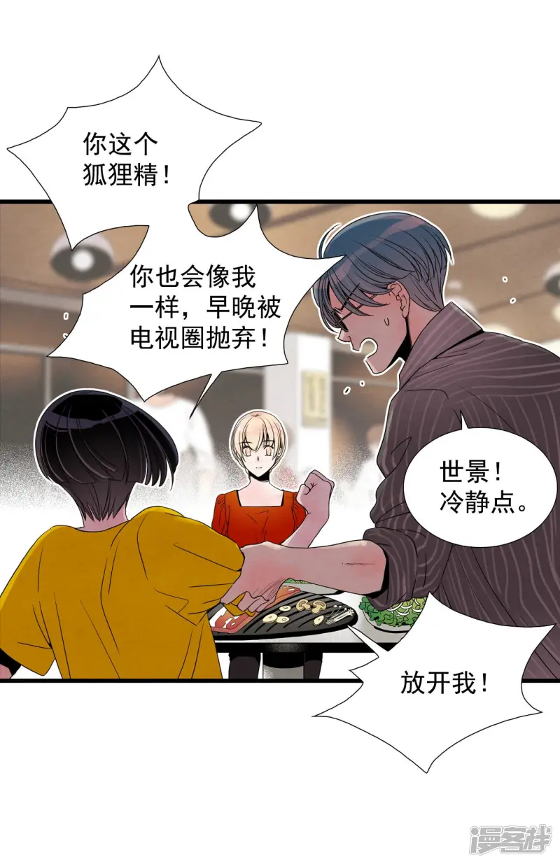 第74话 聚餐 第32页