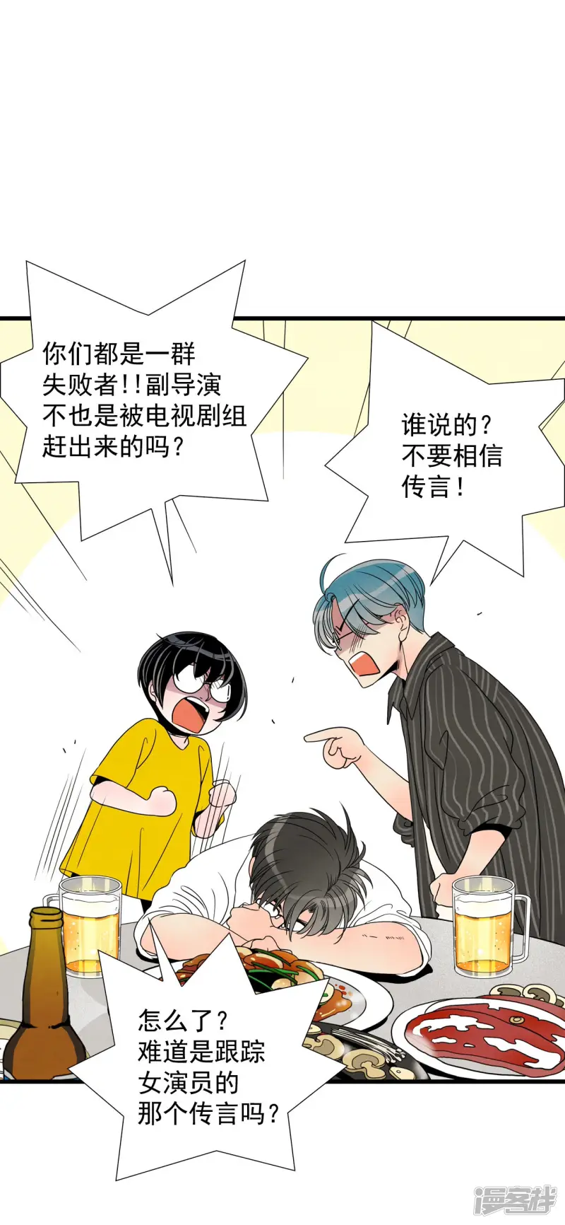 第74话 聚餐 第33页