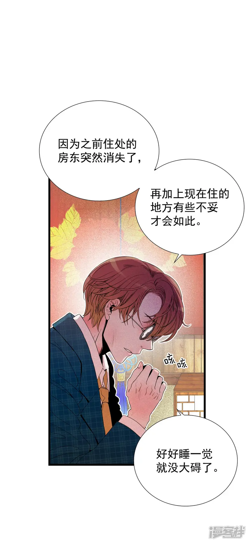 第73话 逝去的女人 第5页