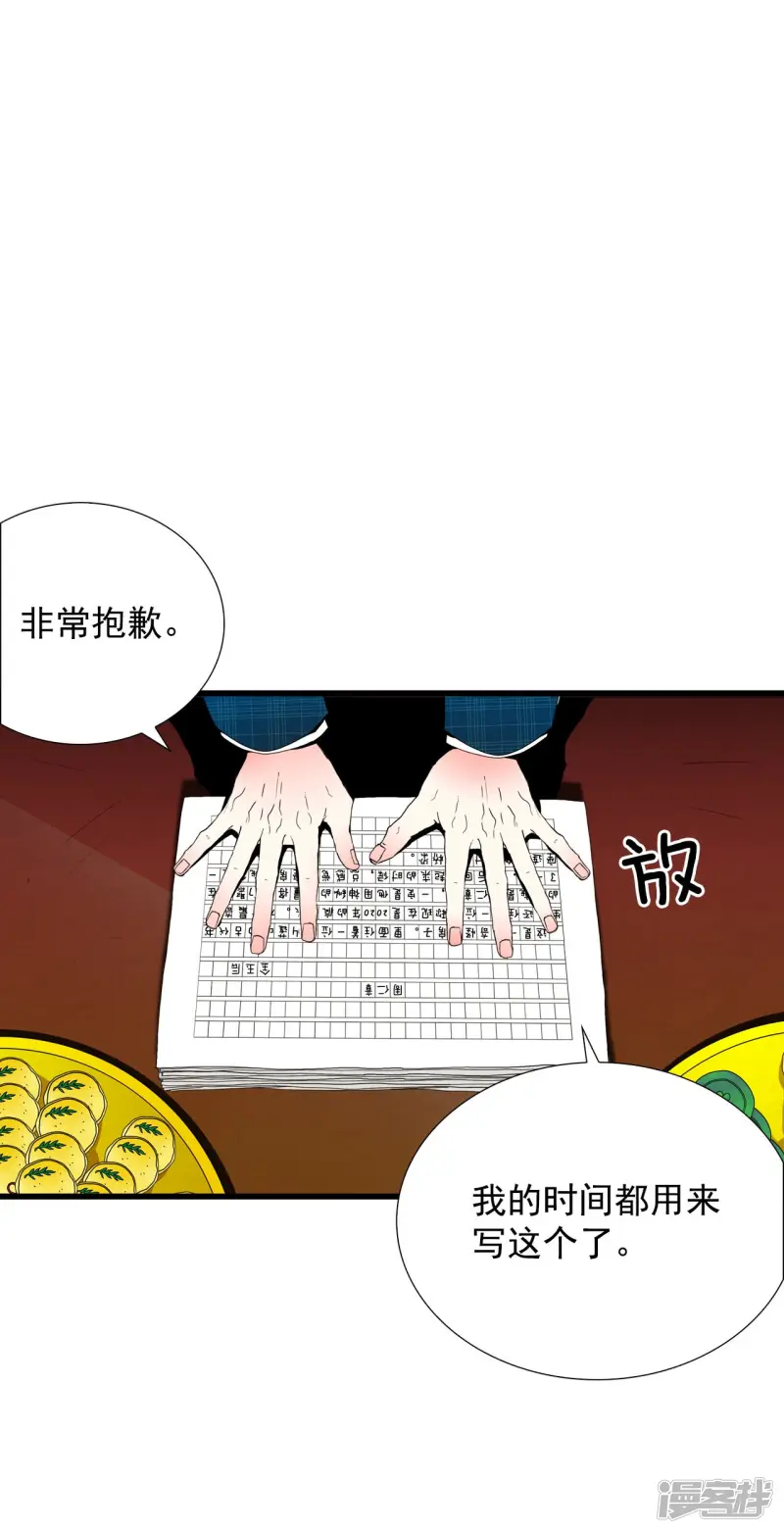 第73话 逝去的女人 第7页
