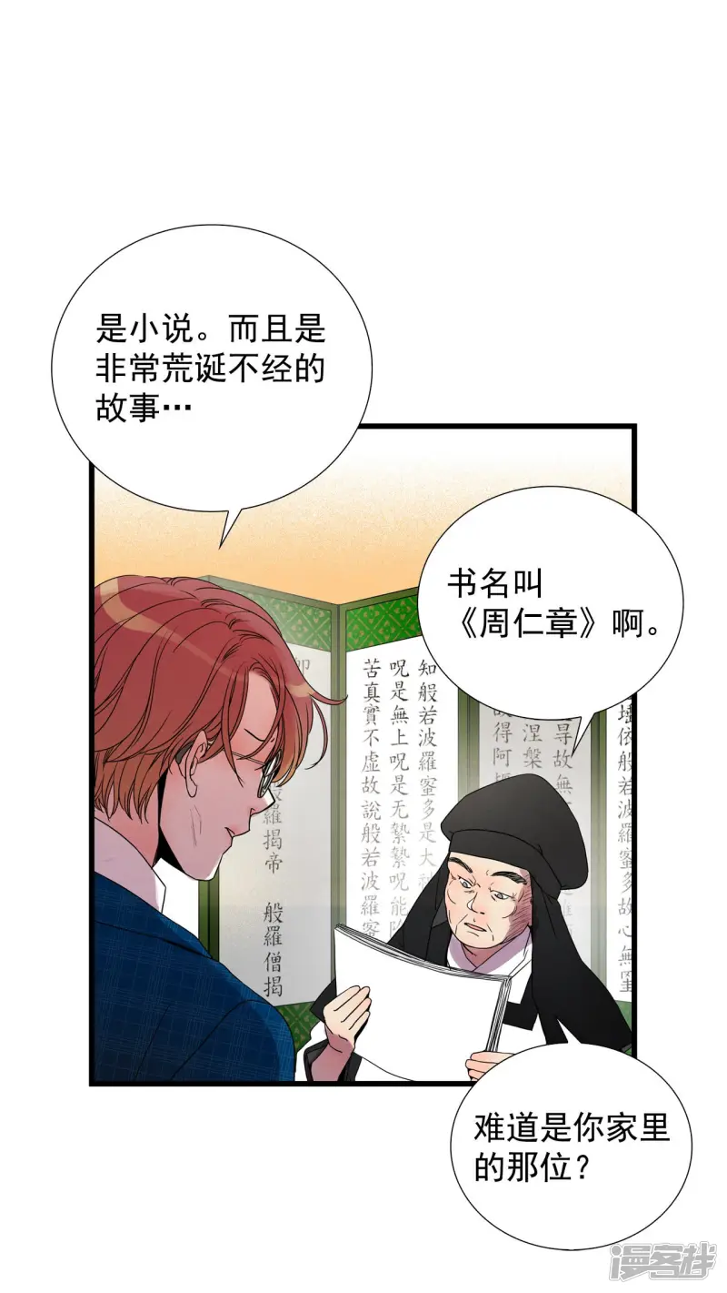 第73话 逝去的女人 第8页