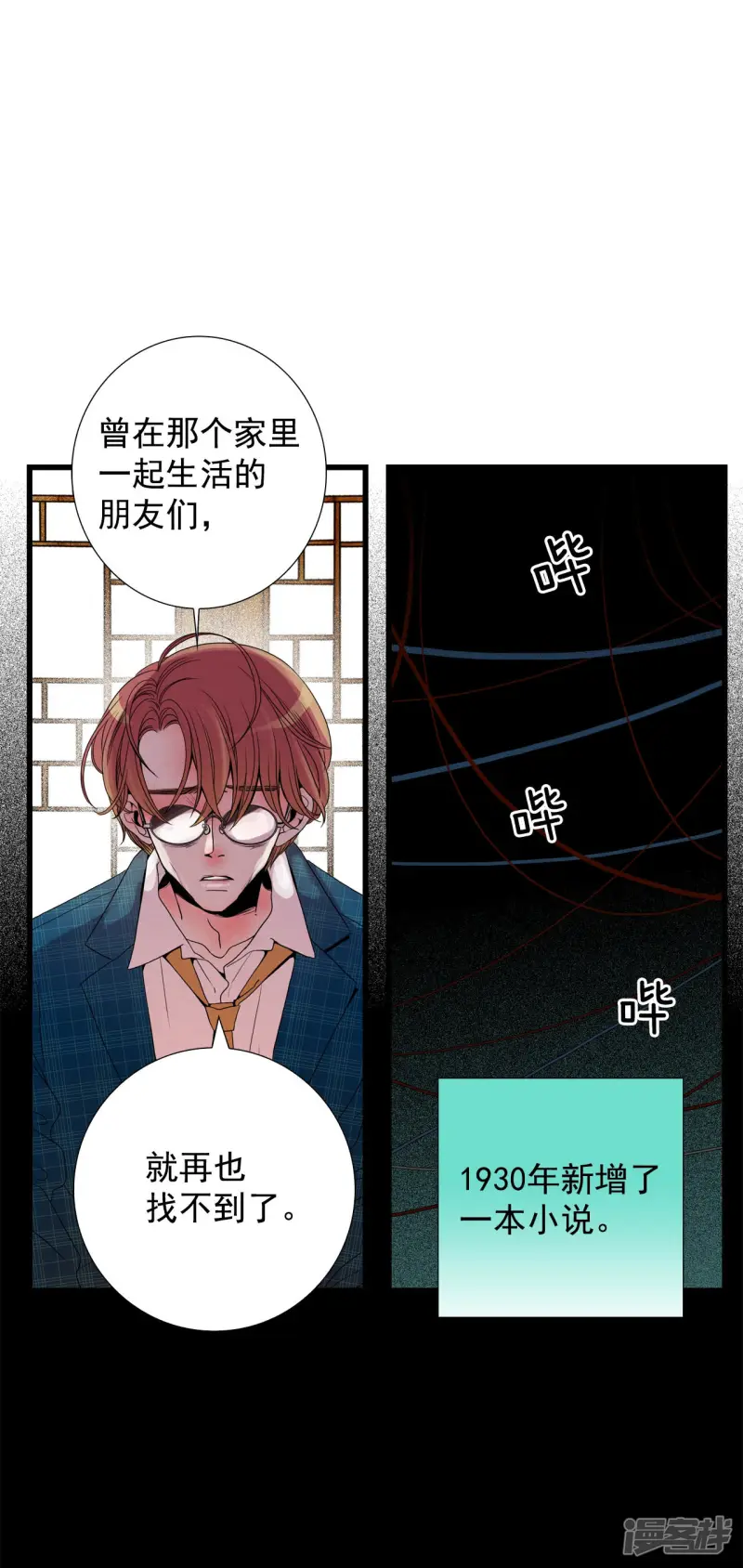 第73话 逝去的女人 第12页