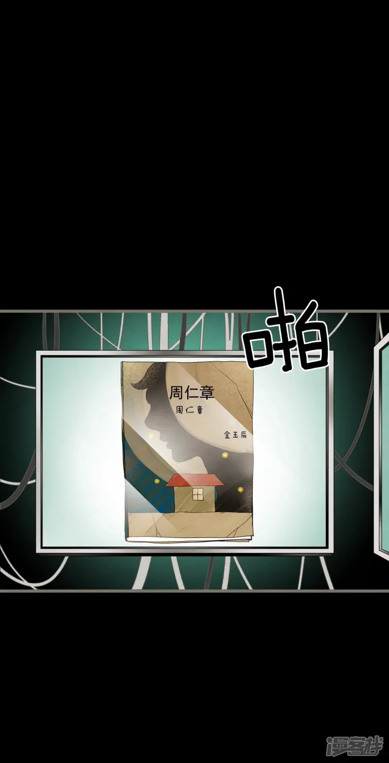 第73话 逝去的女人 第14页