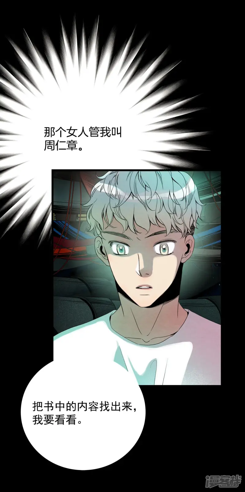 第73话 逝去的女人 第17页