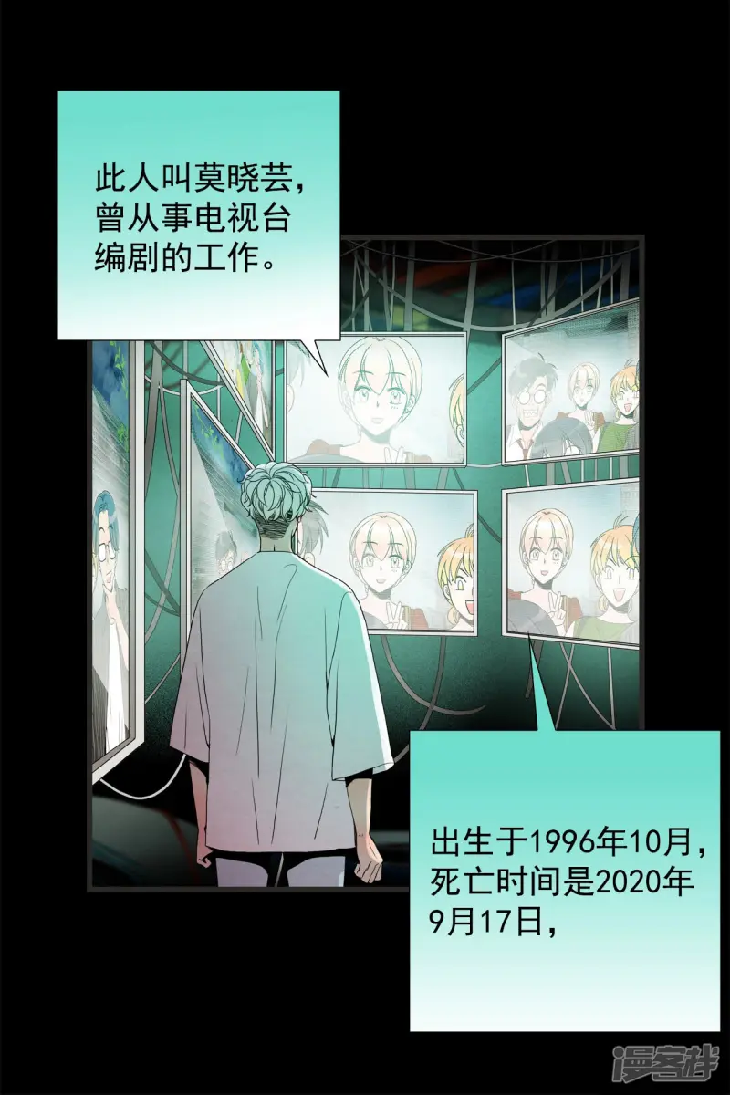 第73话 逝去的女人 第23页