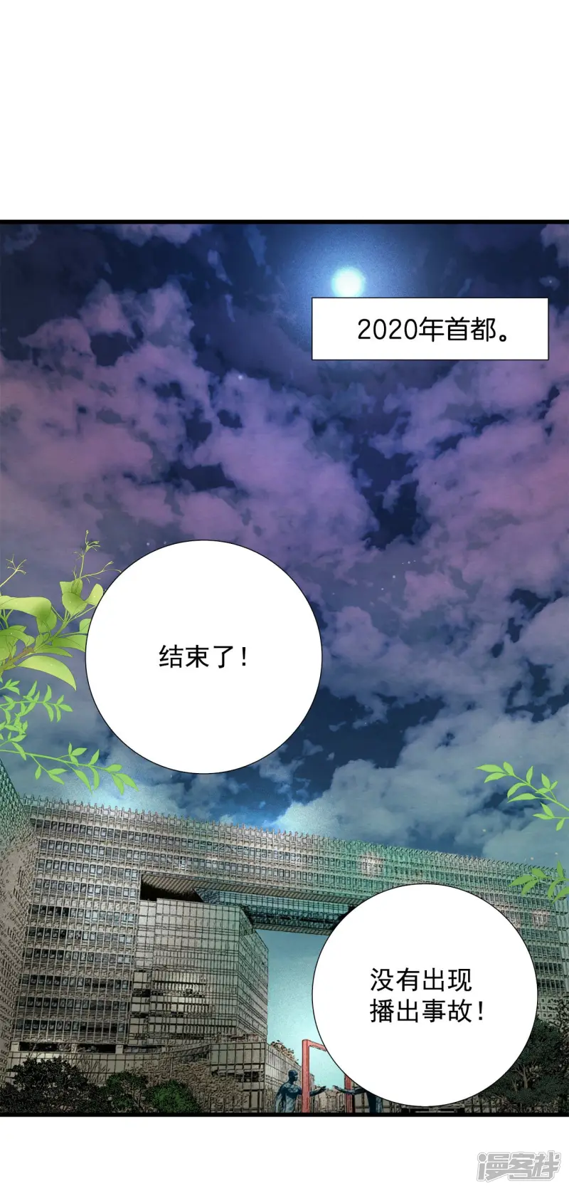 第73话 逝去的女人 第26页
