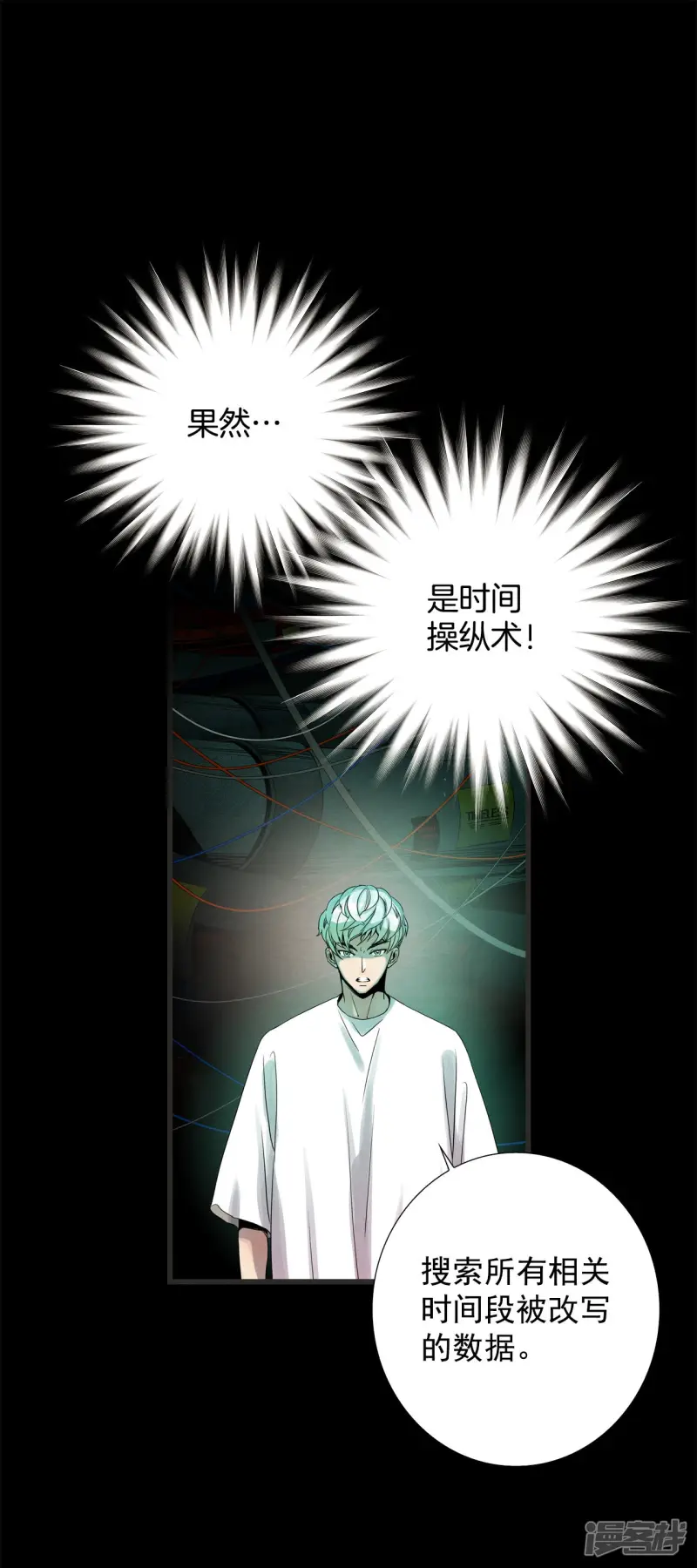 第72话 过去被改变了 第8页