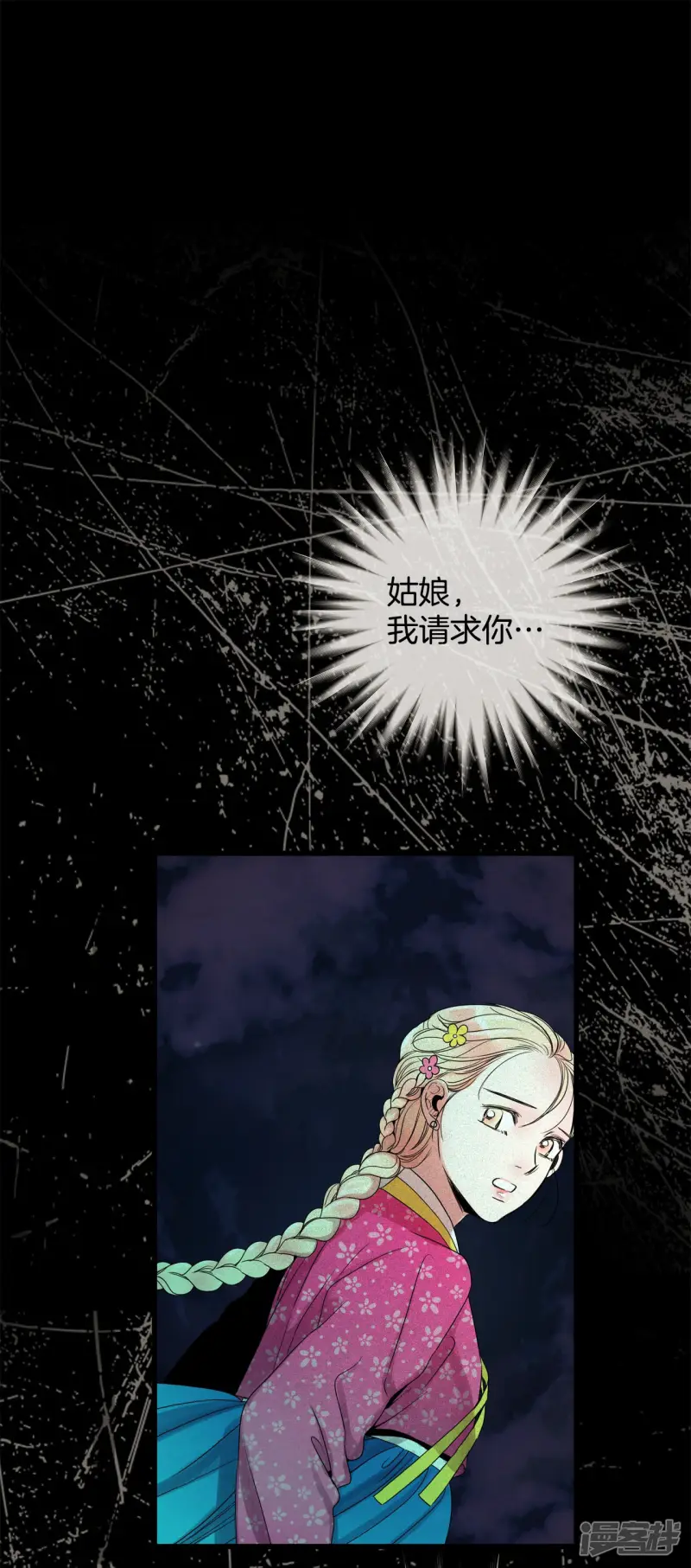 第72话 过去被改变了 第11页