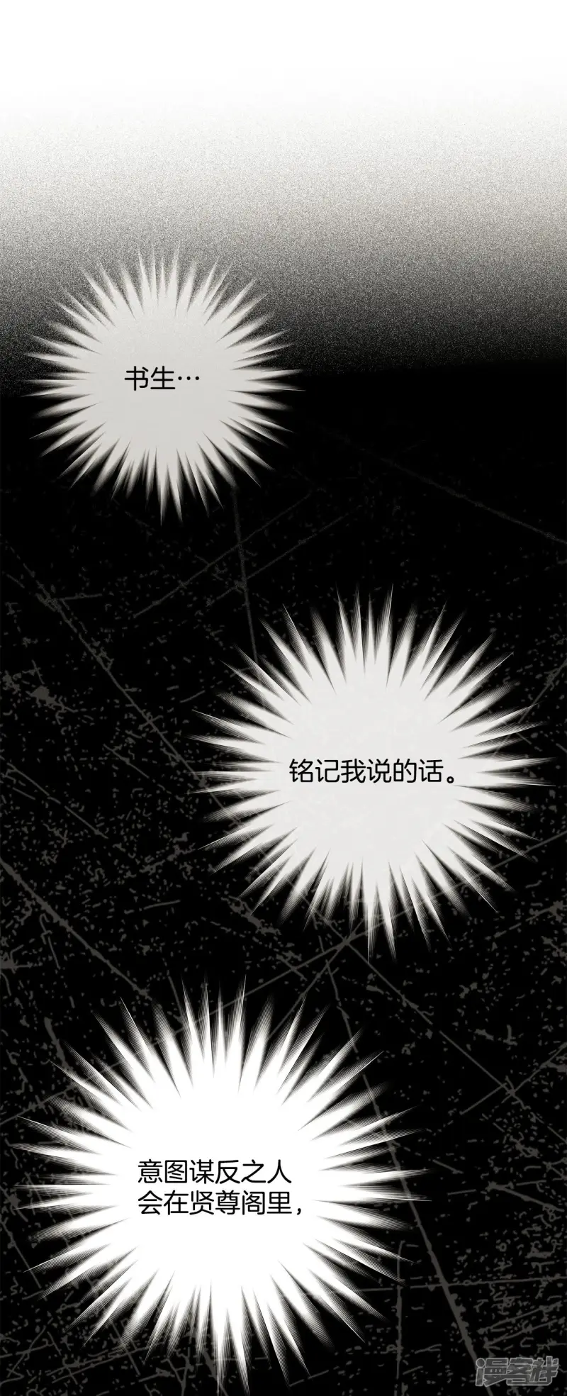 第72话 过去被改变了 第25页