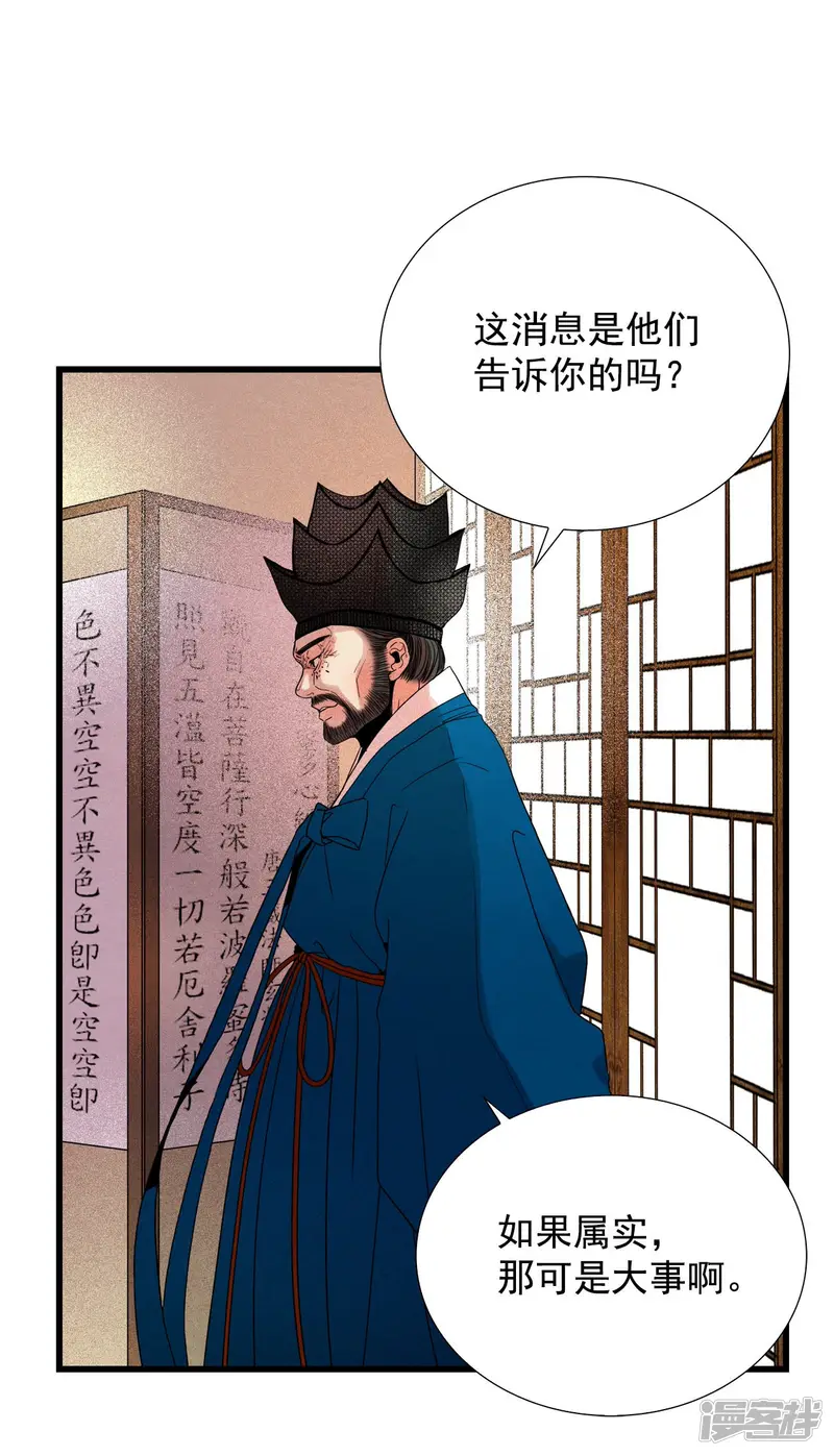 第72话 过去被改变了 第29页