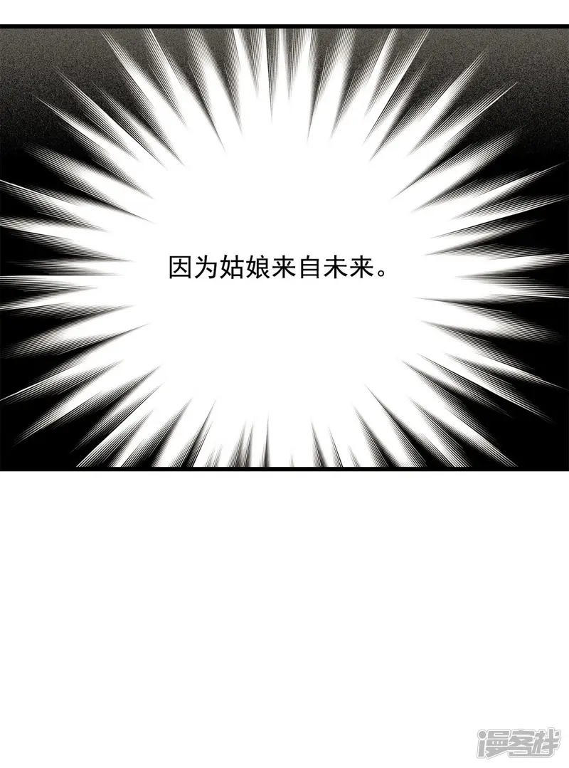 第72话 过去被改变了 第32页
