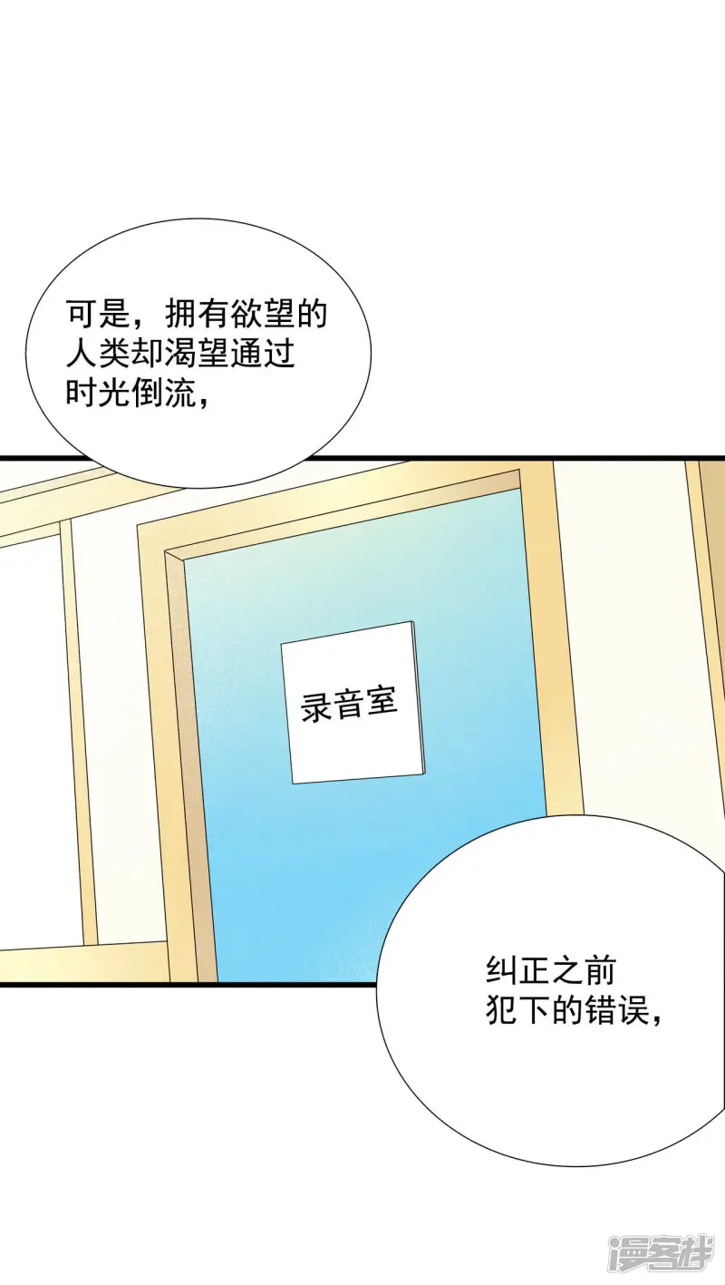 第71话 时空旅行者 第3页