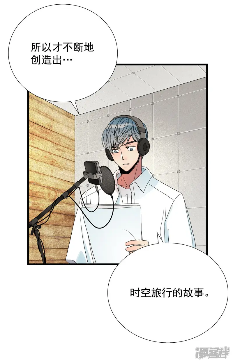 第71话 时空旅行者 第4页