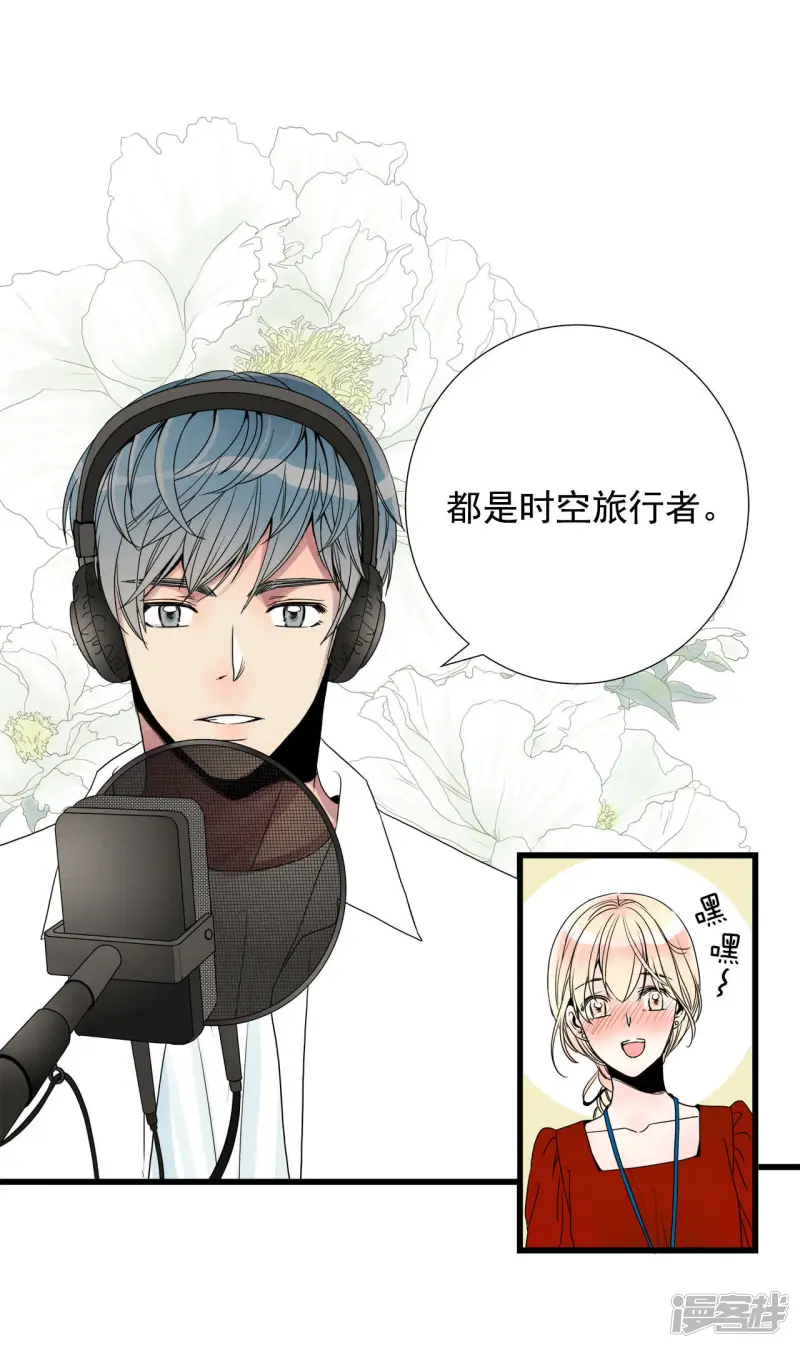 第71话 时空旅行者 第6页
