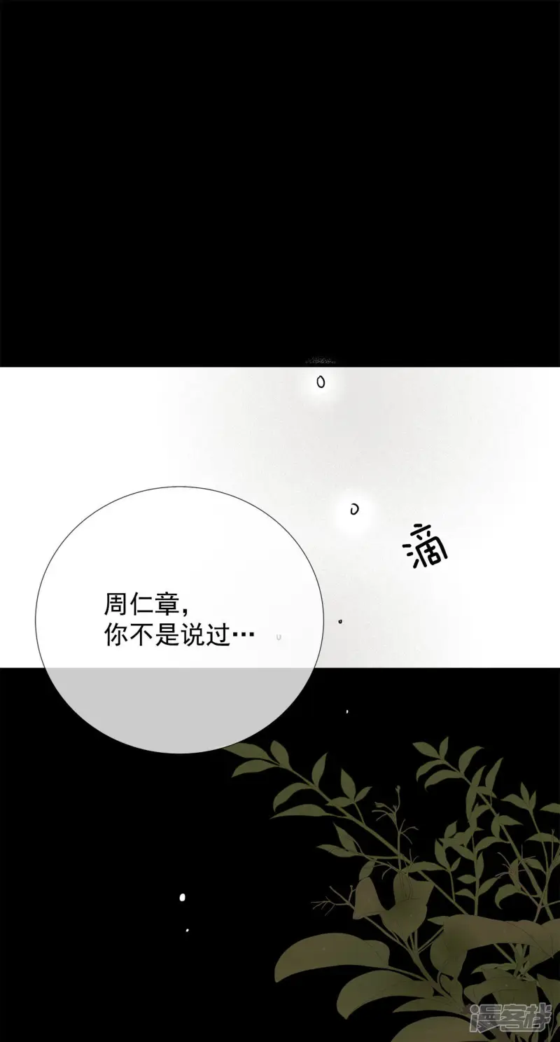第71话 时空旅行者 第21页