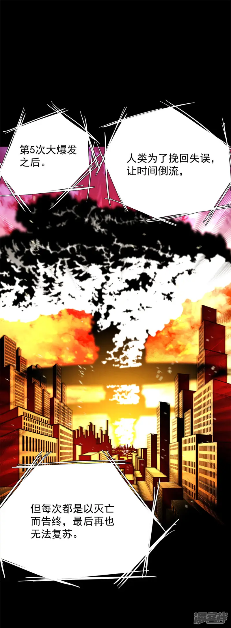 第71话 时空旅行者 第30页