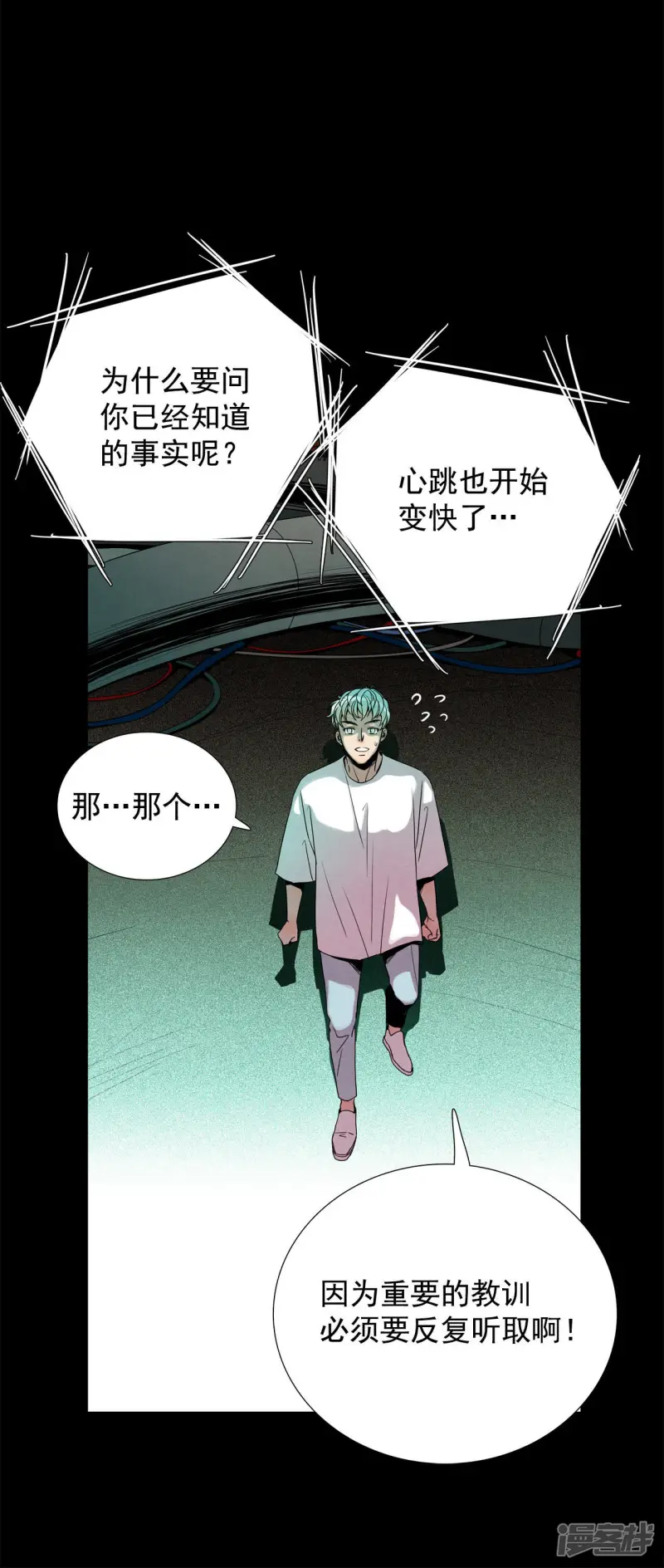 第71话 时空旅行者 第31页