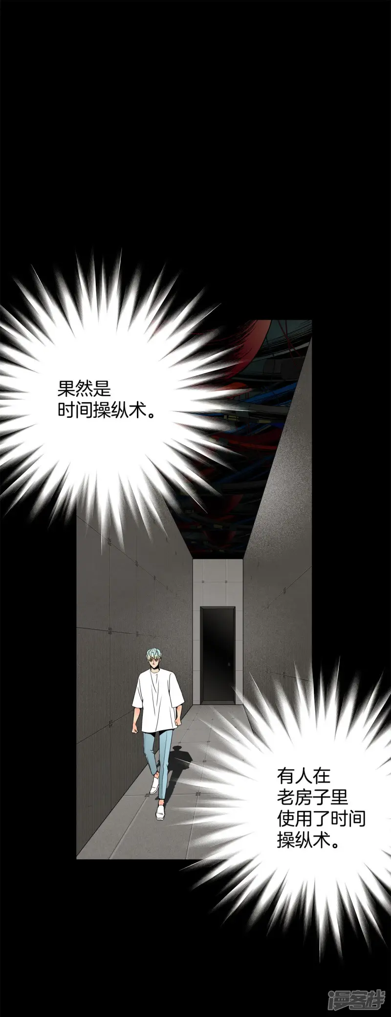 第71话 时空旅行者 第32页