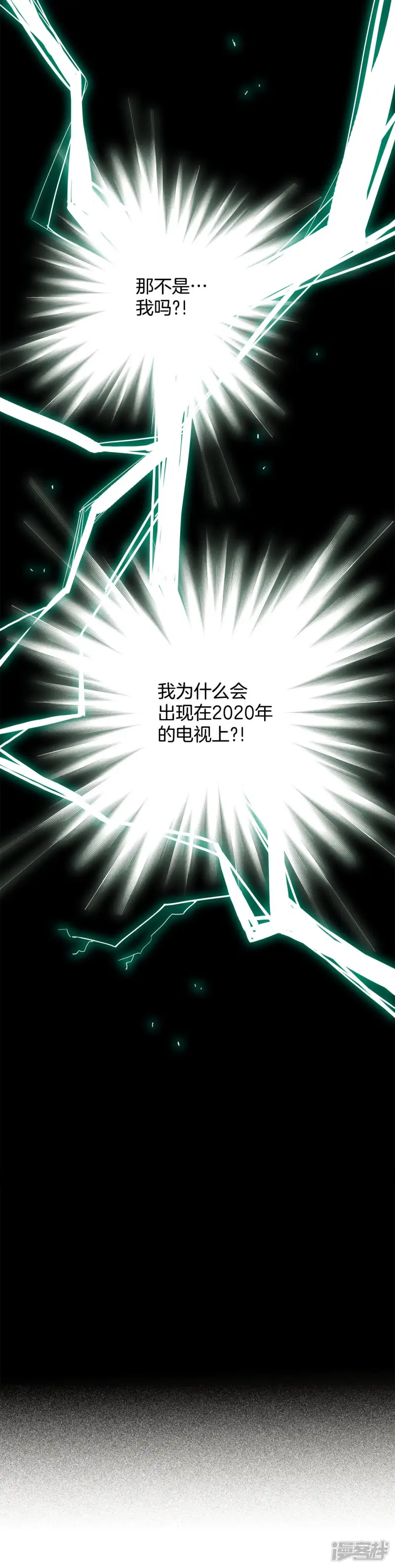 第71话 时空旅行者 第43页
