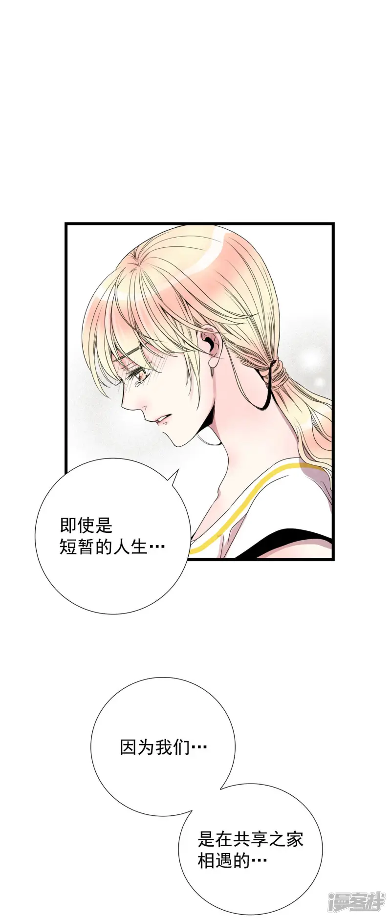 第70话 回眸 第30页